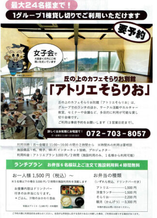 フライヤーアトリエの画像